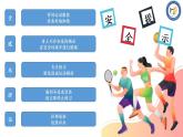 小学体育 五年级 水平三 居家不停练 课件