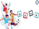 小学体育 五年级 水平三 居家不停练 课件