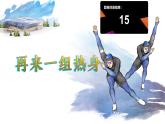 小学体育 五年级 水平三 居家不停练 课件