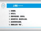 小学体育 五年级 平衡与体能 课件