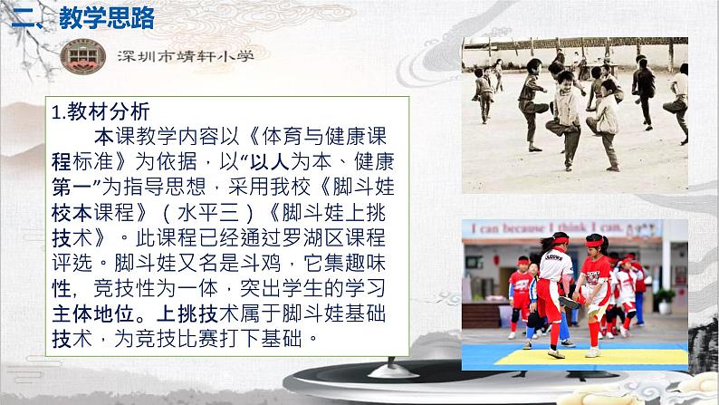 小学体育 五年级《脚斗娃上挑·技术》教学设计ppt 课件第3页