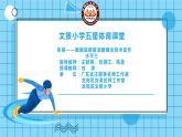 小学体育 五年级《体操—跪跳起接前滚翻》组合技术动作PPT 课件