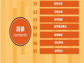小学体育 五年级 水平三 疫”起运动—核心力量训练  课件