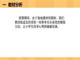 小学体育 五年级 水平三 疫”起运动—核心力量训练  课件