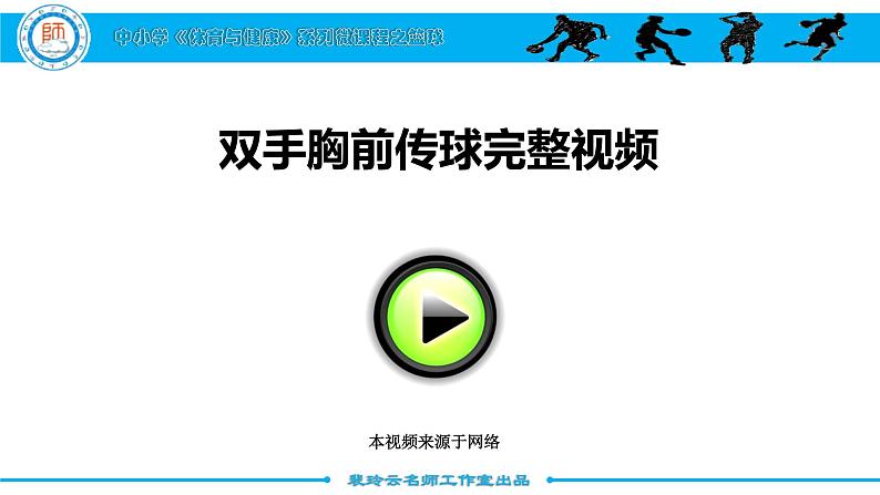 小学体育 五年级 水平三 篮球原地双手胸前传球 课件第4页