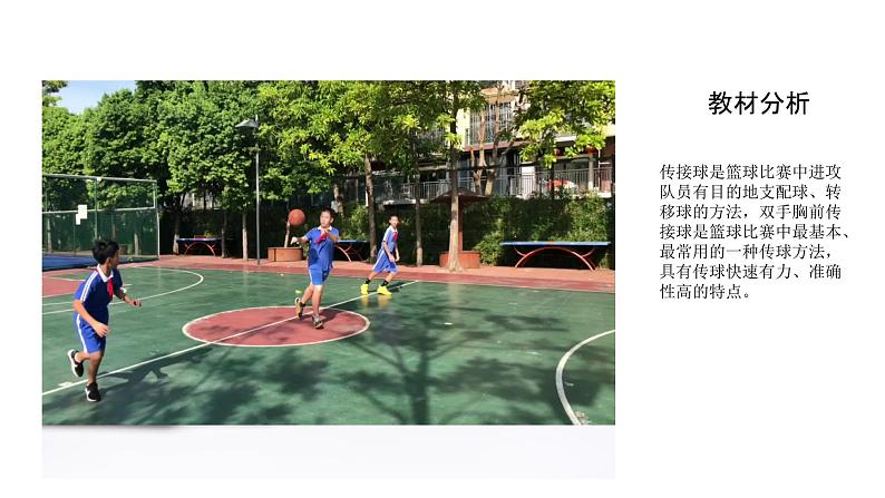 小学体育 五年级 篮球原地双手胸前传接球 微课  课件第3页