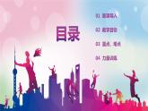 小学体育 五年级 水平三：力量训练 课件