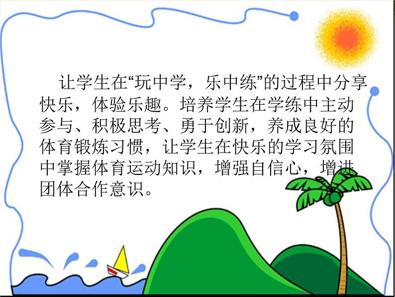 人教版三_四年级体育与健康 5.2.2.1单脚交换跳短绳 说课 课件(共22张PPT)04