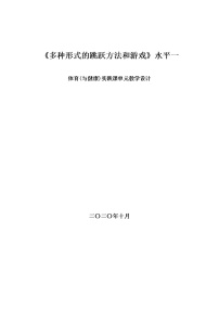 体育一至二年级第十章 发展体能练习教案设计