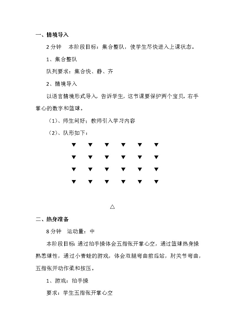 人教版一年级下册篮球原地运球教案02