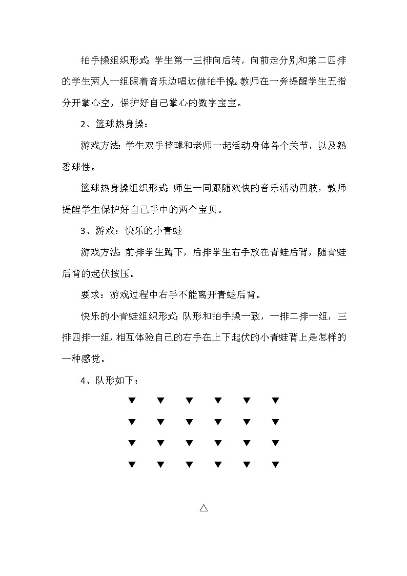 人教版一年级下册篮球原地运球教案03