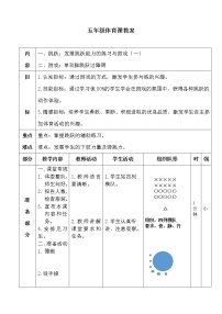 体育五至六年级第二节 跳跃优质课教案及反思