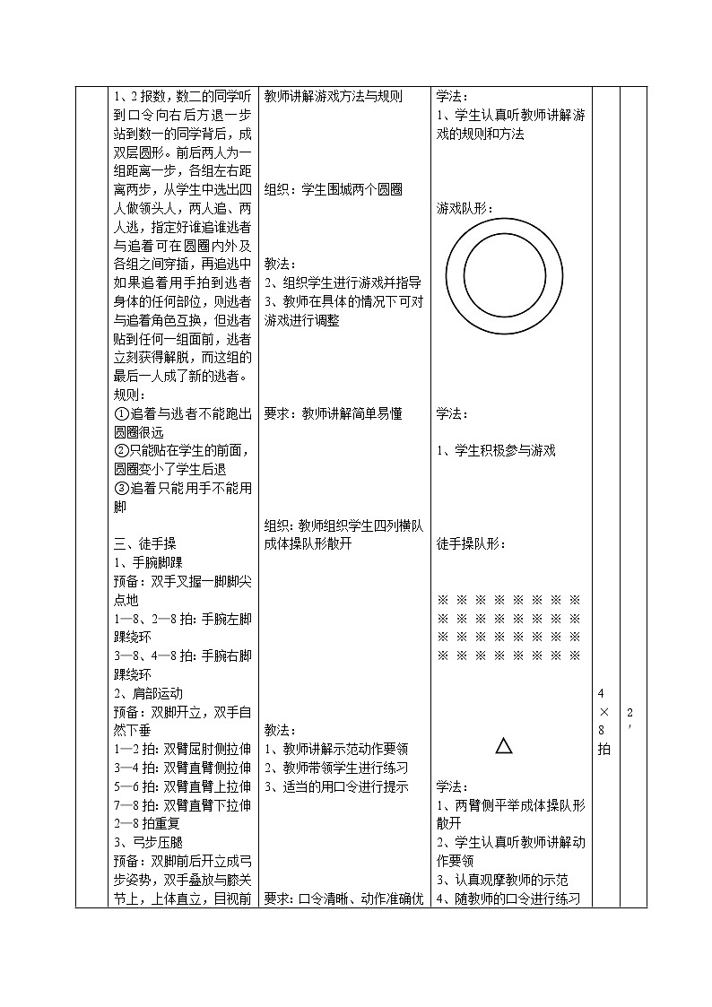 人教版【五年级下册】体育 耐久跑800米测试 教案02