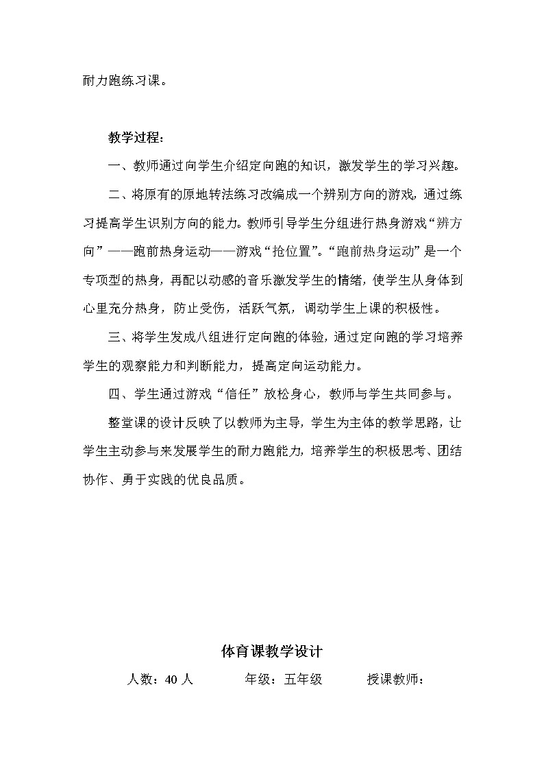 人教版【五年级下册】体育 定向接力  教案02