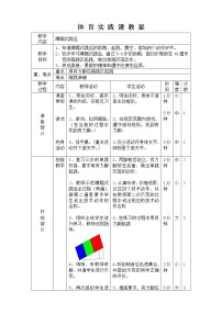 人教版五至六年级第二节 跳跃教学设计及反思