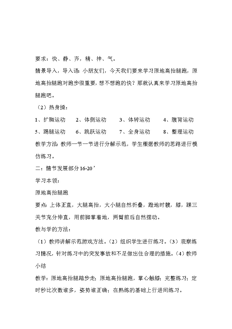 二年级上册体育教案－第25课时学习并初步掌握原地高抬腿跑的基本技术－人教版第2页