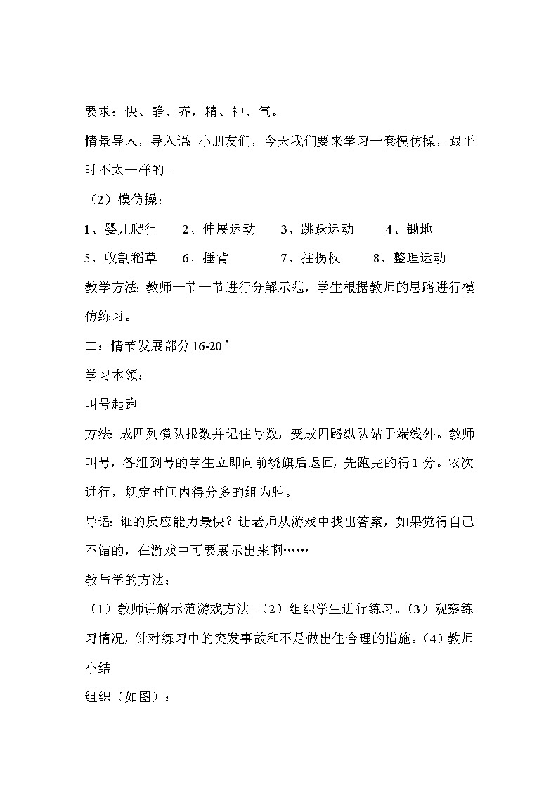 二年级上册体育教案－第26课时学习并初步一些游戏的基本技术－人教版第2页