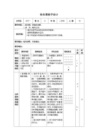 体育一至二年级第五节 攀登、爬越、平衡与游戏精品表格教案