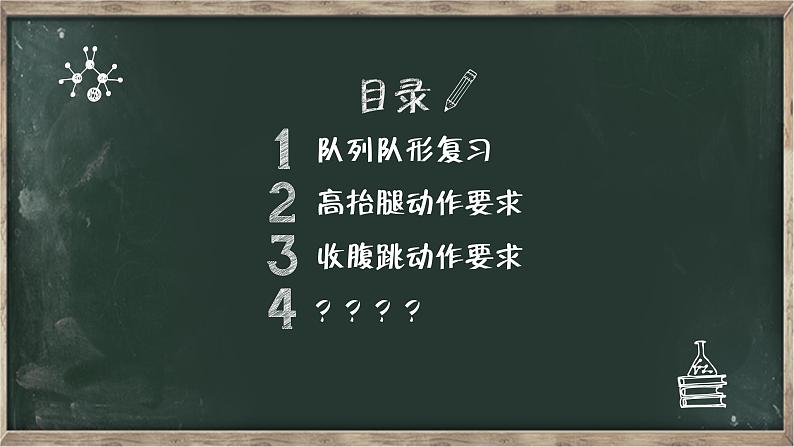 体育与健康人教版六年级全一册田径课课件02