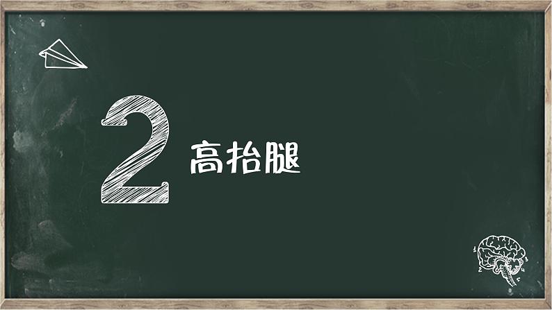 体育与健康人教版六年级全一册田径课课件06