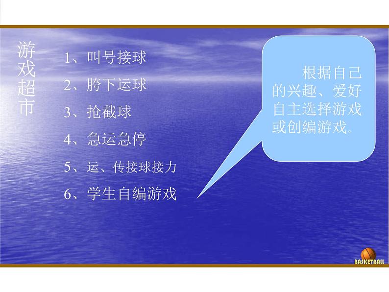 体育与健康人教版六年级全一册《篮球原地双手胸前传接球》课件05