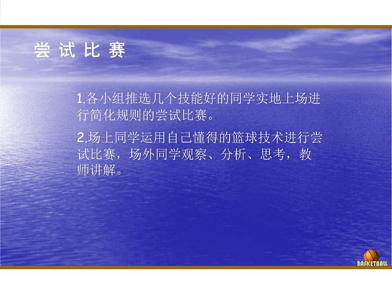 体育与健康人教版六年级全一册《篮球原地双手胸前传接球》课件06