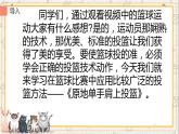 体育与健康人教版六年级全一册原地单手肩上投篮课件