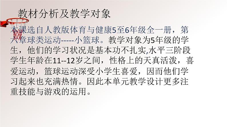 体育与健康人教版六年级全一册小球类和球类游戏运动课件第2页