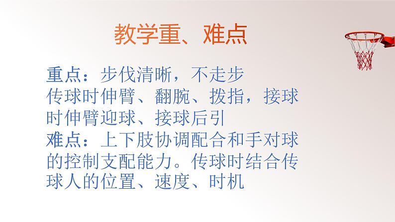 体育与健康人教版六年级全一册小球类和球类游戏运动课件第8页