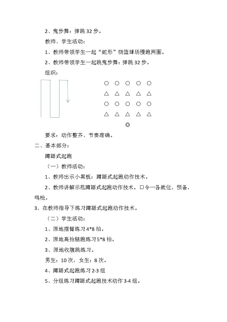 人教版四年级上册体育与健康快速跑中蹲踞式起跑教案第2页