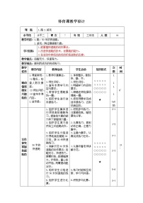 人教版三至四年级第一节 跑优秀表格教案