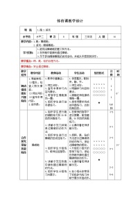 体育人教版第四章 基本身体活动第一节 跑一等奖表格教学设计及反思