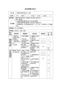 人教版三至四年级第八章 民族民间体育活动优质表格教学设计及反思