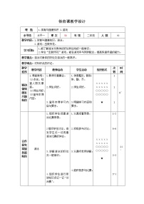 人教版三至四年级第九章 游泳公开课表格教案