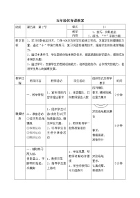 体育五至六年级第四章 基本身体活动第一节 跑优质表格教案设计