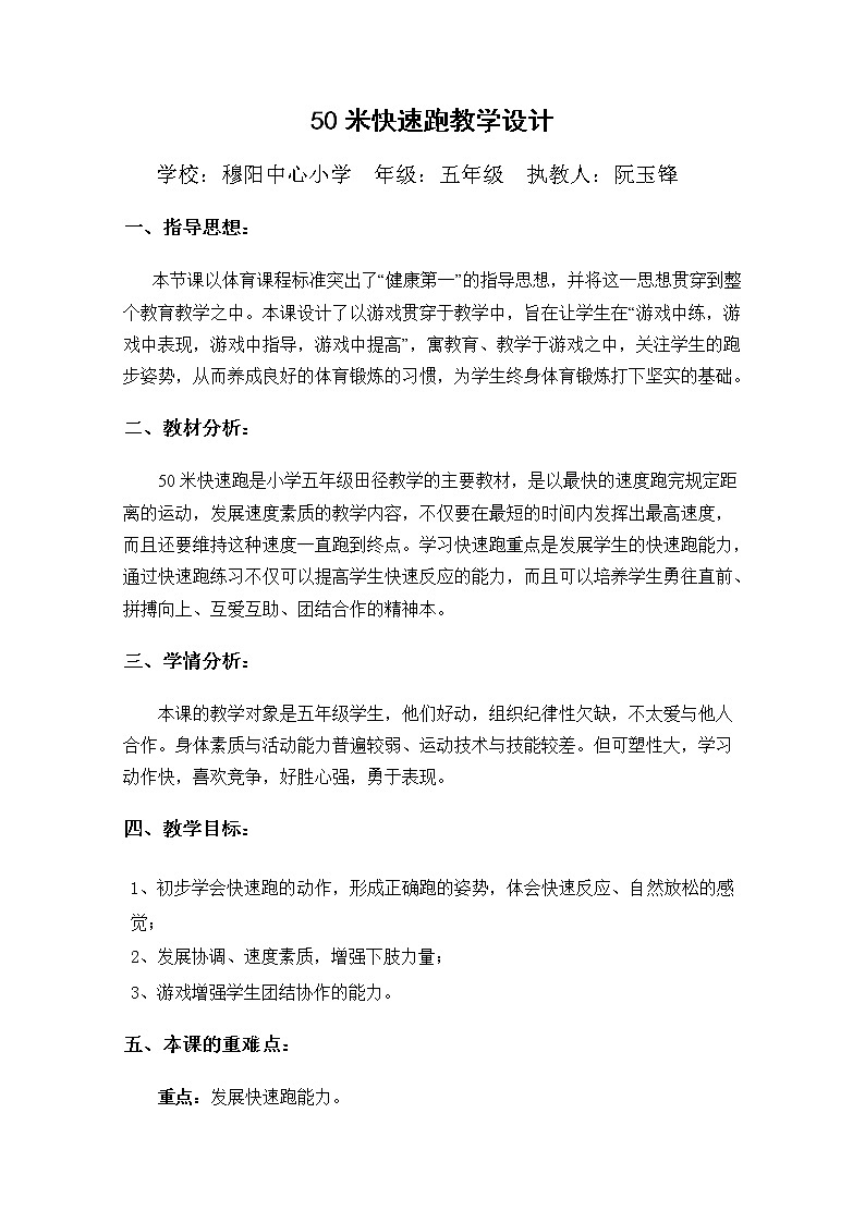 人教版体育与健康五年级上册教学设计50米快速跑01