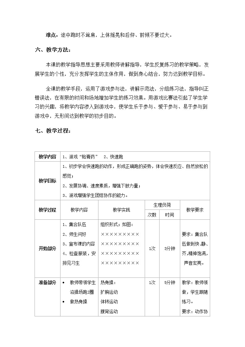 人教版体育与健康五年级上册教学设计50米快速跑02
