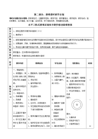 小学体育人教版五至六年级第三节 软式排球公开课教学设计及反思