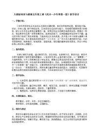 体育五至六年级第七章 武术精品教案设计