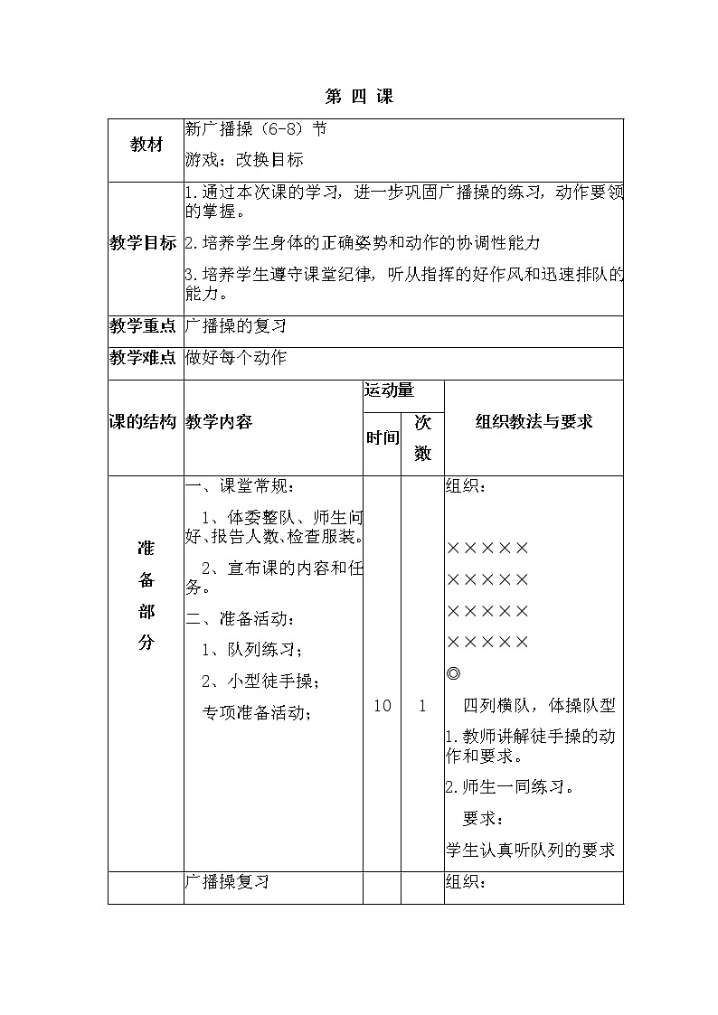 第四课1.新广播操  人教版教案第1页