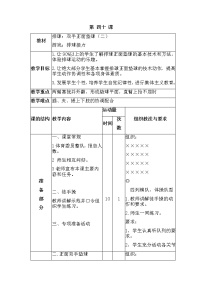 体育三至四年级第七章 武术优质教案设计