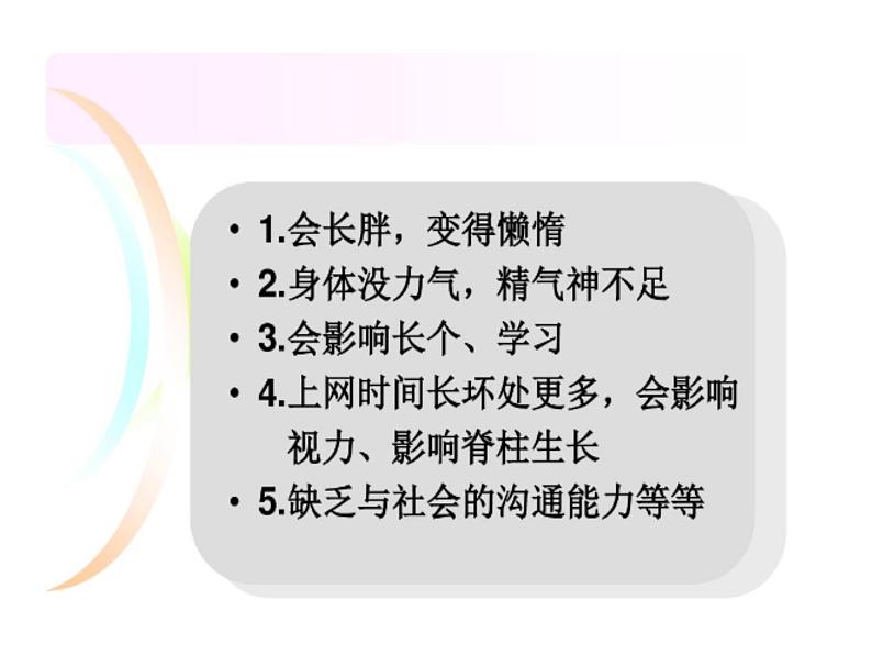 一年级上册体育课件   室内体育课 我运动 我快乐第5页