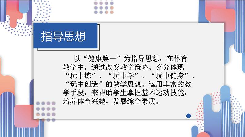 一年级上册体育课件   连续并脚跳绳第2页