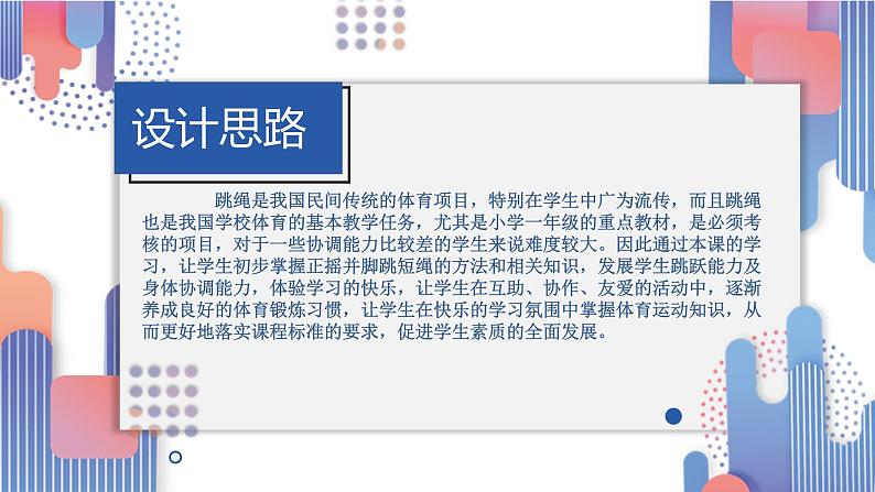 一年级上册体育课件   连续并脚跳绳第3页
