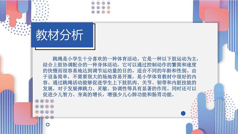 一年级上册体育课件   连续并脚跳绳第4页