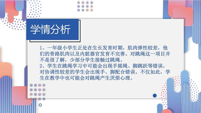 一年级上册体育课件   连续并脚跳绳第5页