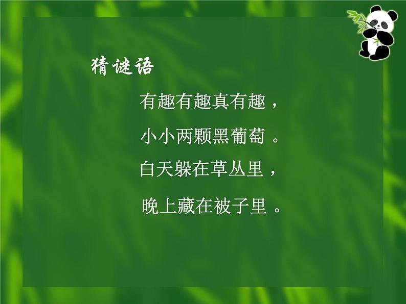 一年级上册体育课件    眼保健操第2页