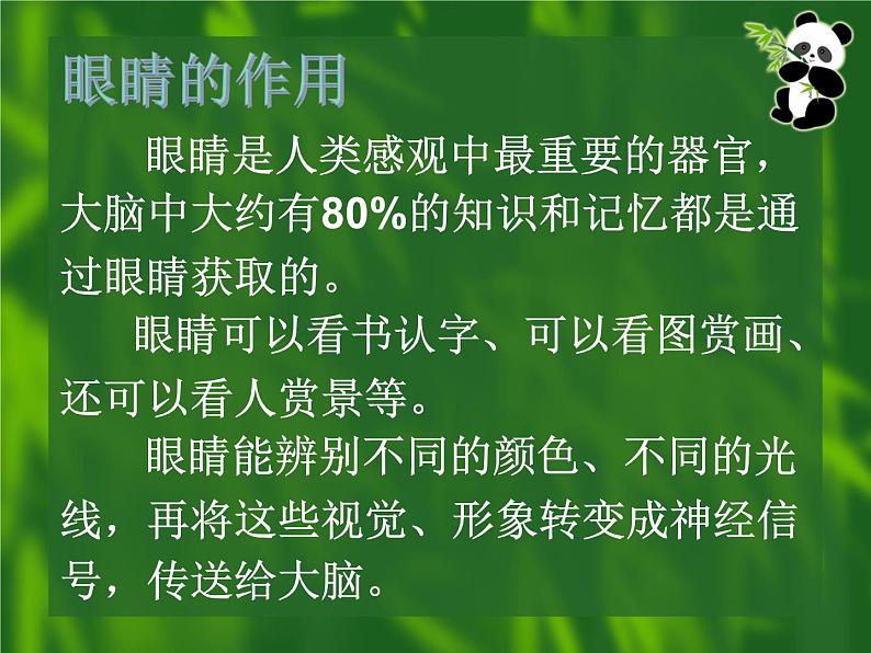 一年级上册体育课件    眼保健操第4页