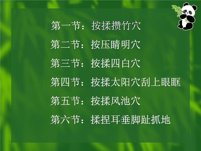 一年级上册体育课件    眼保健操第6页