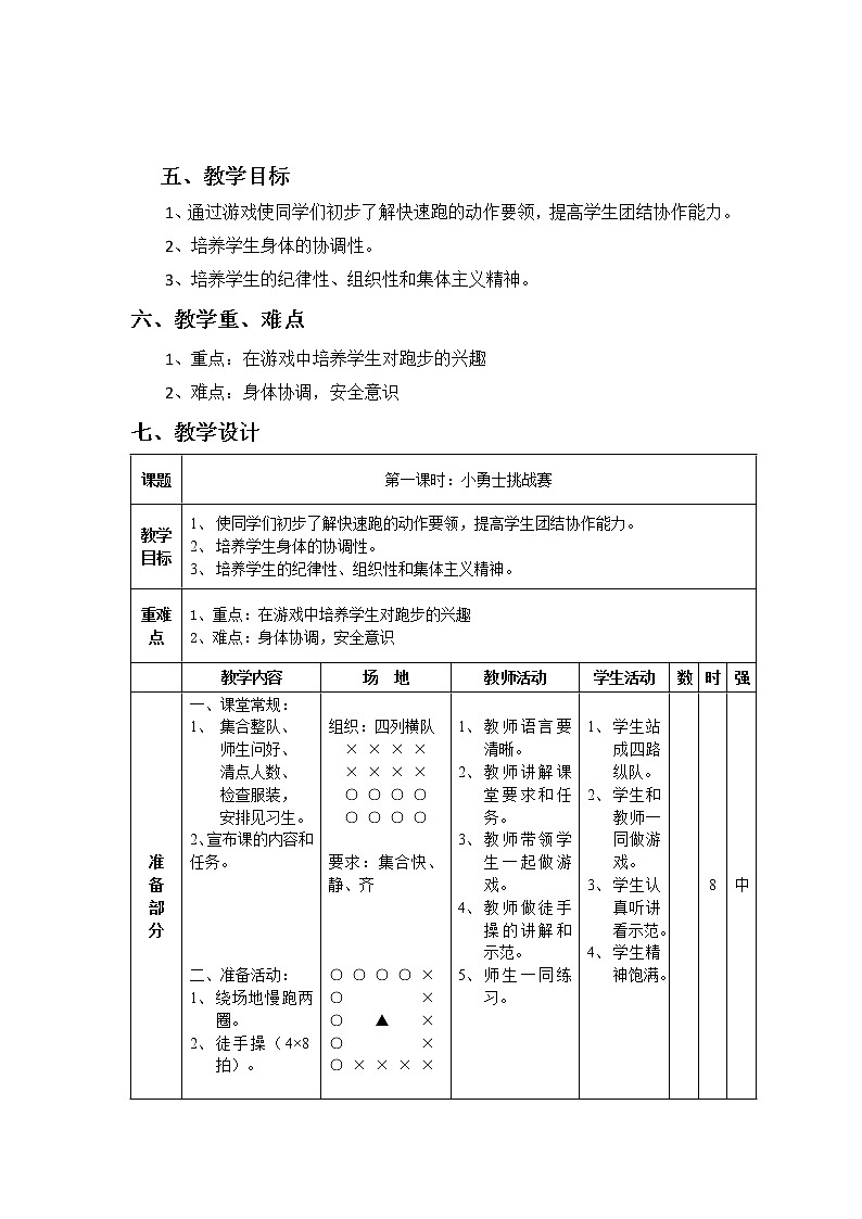 一年级上册体育教案   -小勇士快速跑挑战赛  人教版02